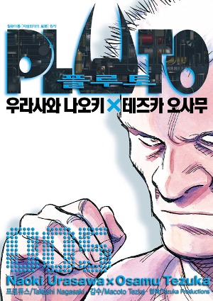 플루토 (PLUTO) 05