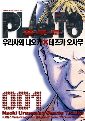 플루토 (PLUTO) 01
