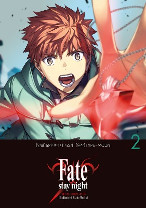 페이트 스테이 나이트 [언리미티드 블레이드 워크스](Fate/stay night [Unlimited Blade Works]) 02